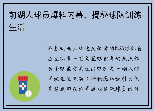 前湖人球员爆料内幕，揭秘球队训练生活
