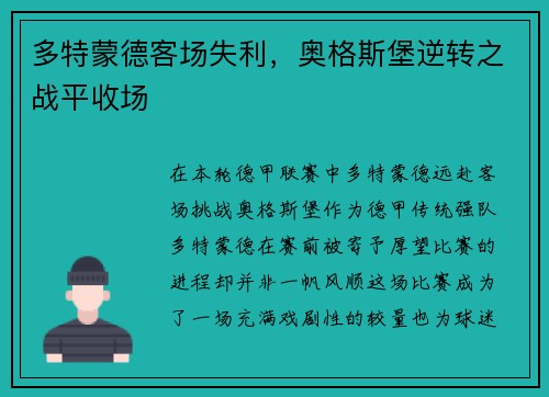 多特蒙德客场失利，奥格斯堡逆转之战平收场
