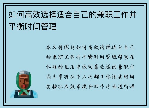 如何高效选择适合自己的兼职工作并平衡时间管理