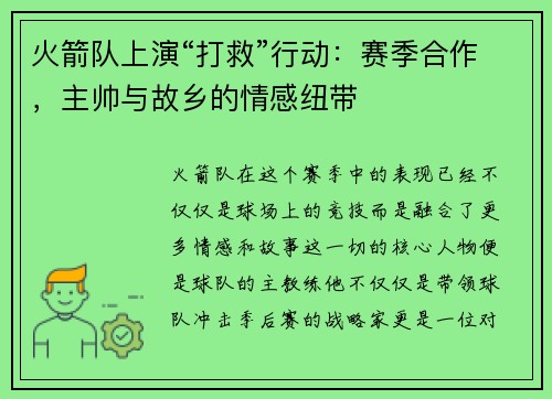 火箭队上演“打救”行动：赛季合作，主帅与故乡的情感纽带