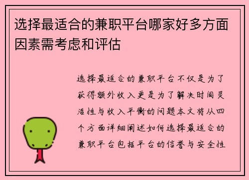 选择最适合的兼职平台哪家好多方面因素需考虑和评估