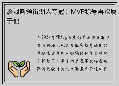 詹姆斯领衔湖人夺冠！MVP称号再次属于他