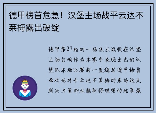 德甲榜首危急！汉堡主场战平云达不莱梅露出破绽