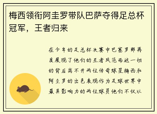 梅西领衔阿圭罗带队巴萨夺得足总杯冠军，王者归来