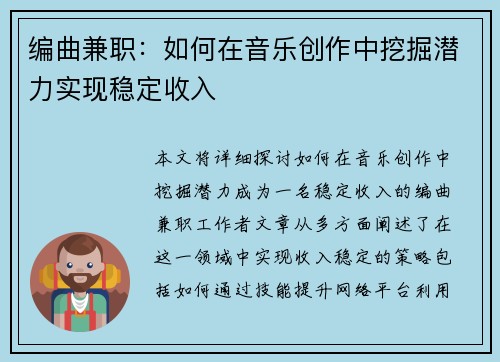 编曲兼职：如何在音乐创作中挖掘潜力实现稳定收入