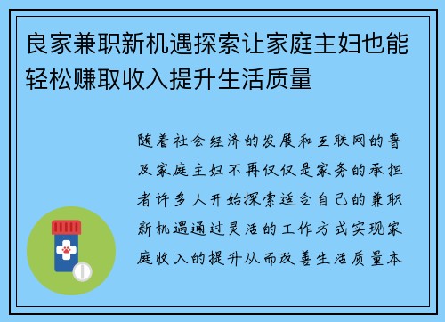 良家兼职新机遇探索让家庭主妇也能轻松赚取收入提升生活质量