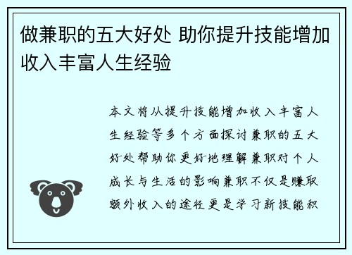 做兼职的五大好处 助你提升技能增加收入丰富人生经验