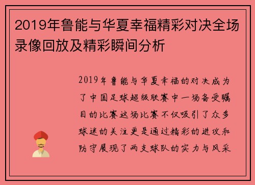 2019年鲁能与华夏幸福精彩对决全场录像回放及精彩瞬间分析