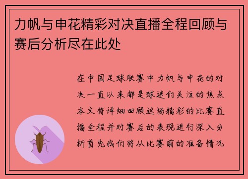 力帆与申花精彩对决直播全程回顾与赛后分析尽在此处