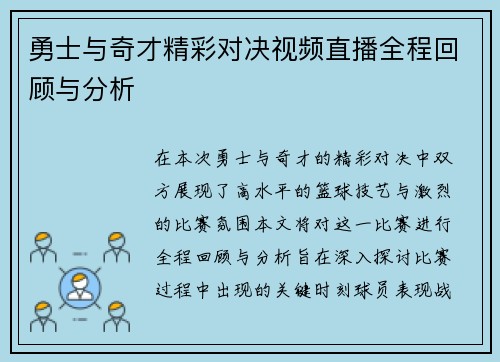 勇士与奇才精彩对决视频直播全程回顾与分析