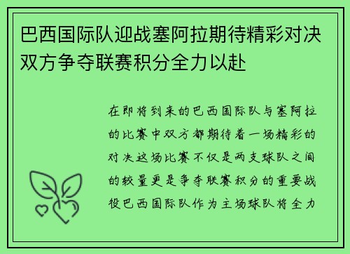 巴西国际队迎战塞阿拉期待精彩对决双方争夺联赛积分全力以赴