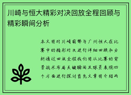 川崎与恒大精彩对决回放全程回顾与精彩瞬间分析
