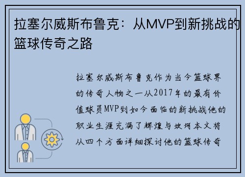 拉塞尔威斯布鲁克：从MVP到新挑战的篮球传奇之路