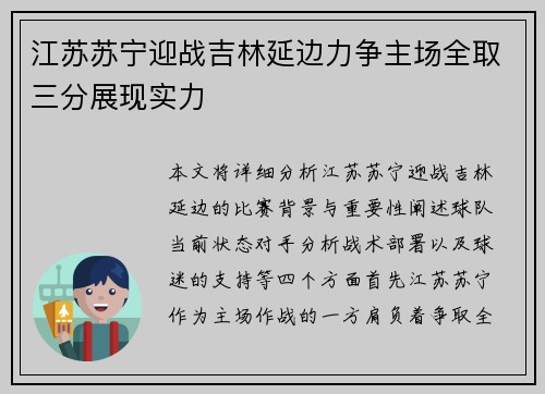 江苏苏宁迎战吉林延边力争主场全取三分展现实力