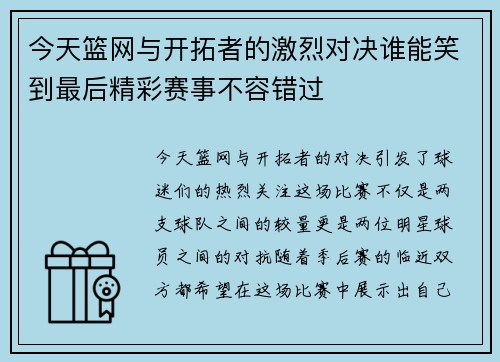 今天篮网与开拓者的激烈对决谁能笑到最后精彩赛事不容错过