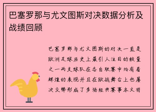 巴塞罗那与尤文图斯对决数据分析及战绩回顾