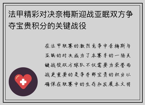 法甲精彩对决奈梅斯迎战亚眠双方争夺宝贵积分的关键战役