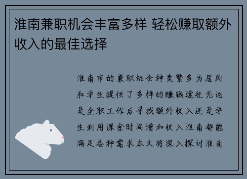 淮南兼职机会丰富多样 轻松赚取额外收入的最佳选择