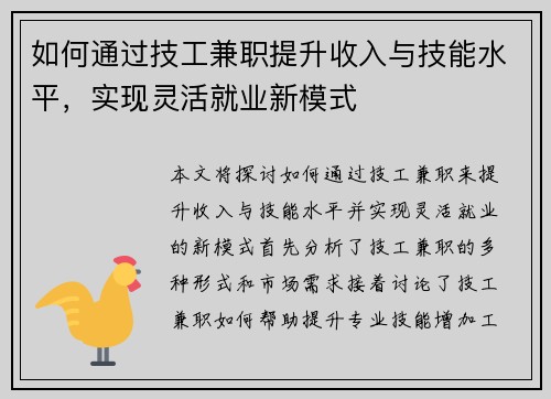 如何通过技工兼职提升收入与技能水平，实现灵活就业新模式