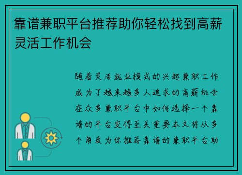 靠谱兼职平台推荐助你轻松找到高薪灵活工作机会