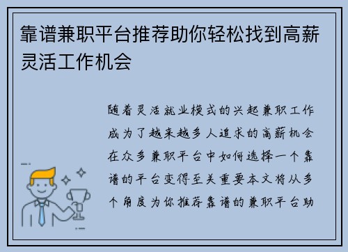 靠谱兼职平台推荐助你轻松找到高薪灵活工作机会