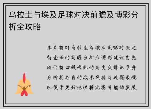 乌拉圭与埃及足球对决前瞻及博彩分析全攻略