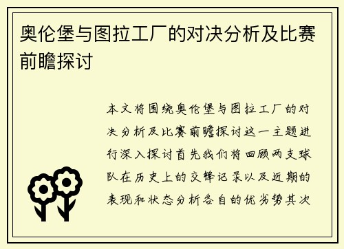 奥伦堡与图拉工厂的对决分析及比赛前瞻探讨