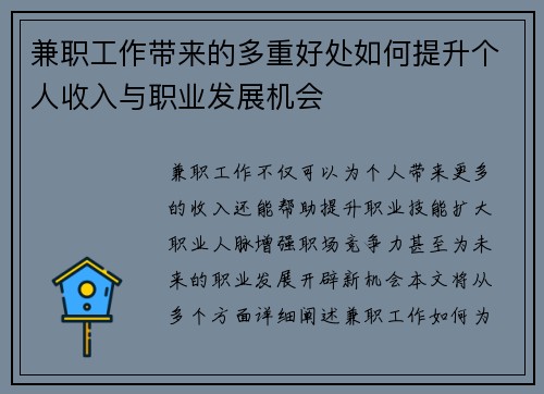 兼职工作带来的多重好处如何提升个人收入与职业发展机会