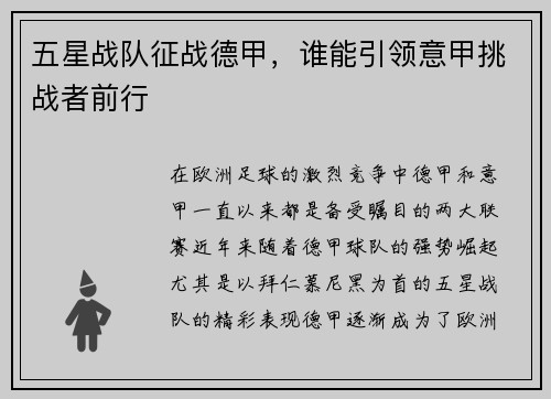 五星战队征战德甲，谁能引领意甲挑战者前行