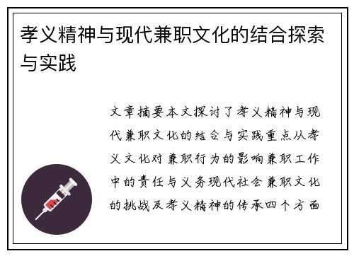 孝义精神与现代兼职文化的结合探索与实践