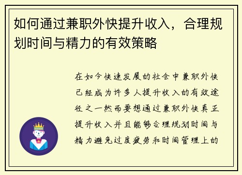 如何通过兼职外快提升收入，合理规划时间与精力的有效策略