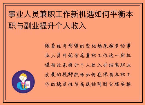 事业人员兼职工作新机遇如何平衡本职与副业提升个人收入