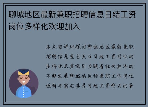 聊城地区最新兼职招聘信息日结工资岗位多样化欢迎加入