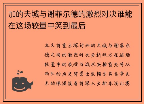 加的夫城与谢菲尔德的激烈对决谁能在这场较量中笑到最后