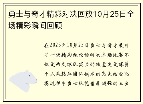 勇士与奇才精彩对决回放10月25日全场精彩瞬间回顾