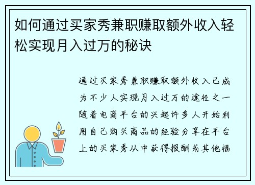 如何通过买家秀兼职赚取额外收入轻松实现月入过万的秘诀