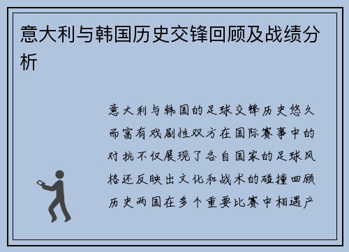 意大利与韩国历史交锋回顾及战绩分析