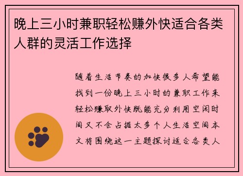 晚上三小时兼职轻松赚外快适合各类人群的灵活工作选择