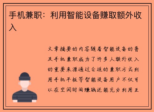 手机兼职：利用智能设备赚取额外收入