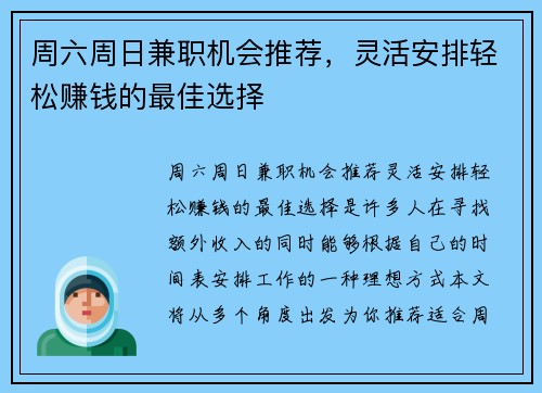 周六周日兼职机会推荐，灵活安排轻松赚钱的最佳选择