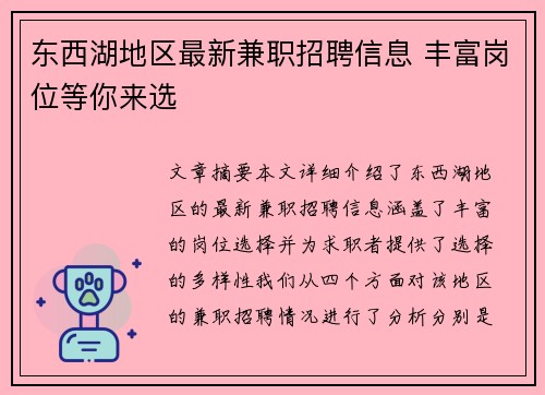 东西湖地区最新兼职招聘信息 丰富岗位等你来选