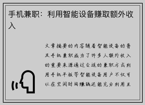 手机兼职：利用智能设备赚取额外收入