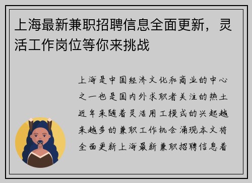 上海最新兼职招聘信息全面更新，灵活工作岗位等你来挑战