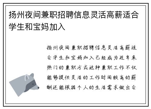 扬州夜间兼职招聘信息灵活高薪适合学生和宝妈加入