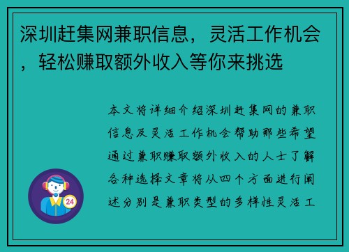 深圳赶集网兼职信息，灵活工作机会，轻松赚取额外收入等你来挑选