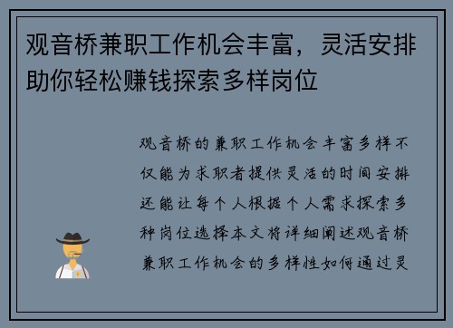 观音桥兼职工作机会丰富，灵活安排助你轻松赚钱探索多样岗位