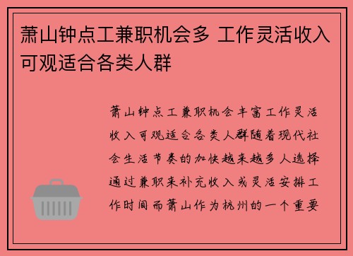 萧山钟点工兼职机会多 工作灵活收入可观适合各类人群