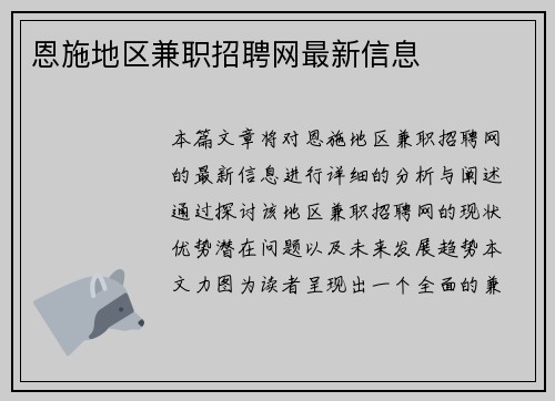 恩施地区兼职招聘网最新信息