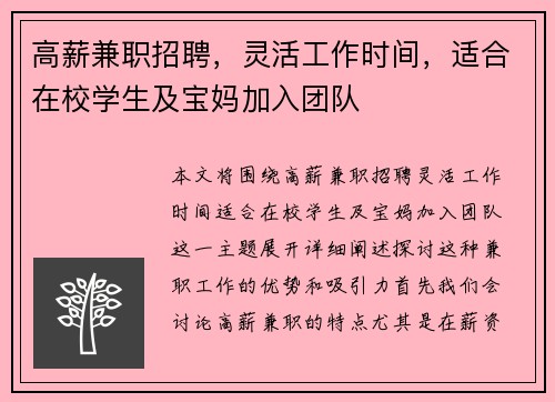 高薪兼职招聘，灵活工作时间，适合在校学生及宝妈加入团队