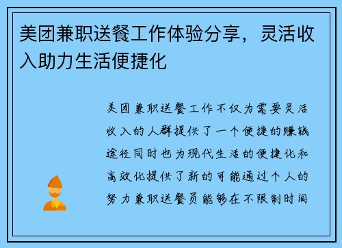 美团兼职送餐工作体验分享，灵活收入助力生活便捷化